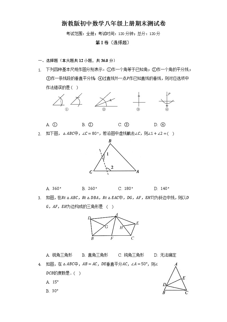 浙教版初中数学八年级上册期末测试卷（标准难度）（含答案解析）01