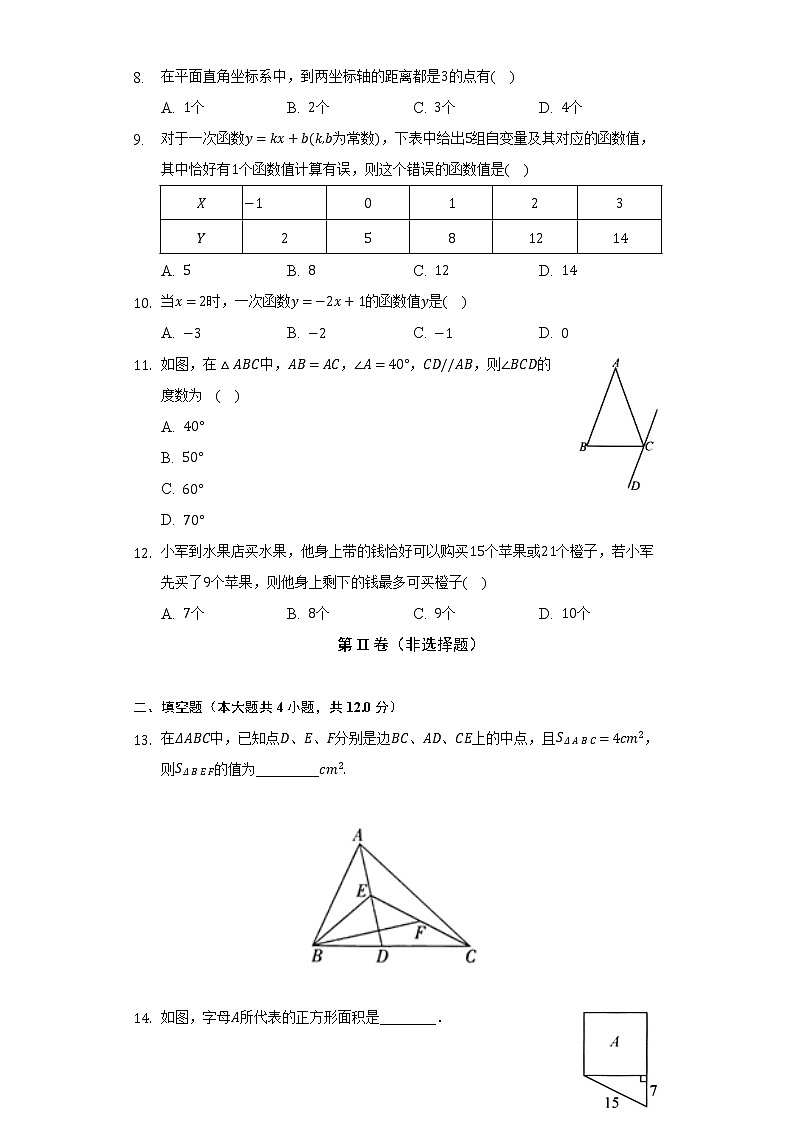 浙教版初中数学八年级上册期末测试卷（较易）（含答案解析）02
