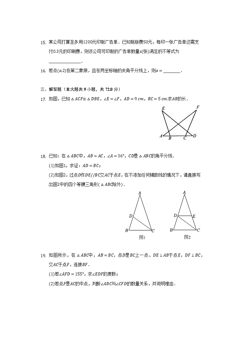 浙教版初中数学八年级上册期末测试卷（较易）（含答案解析）03