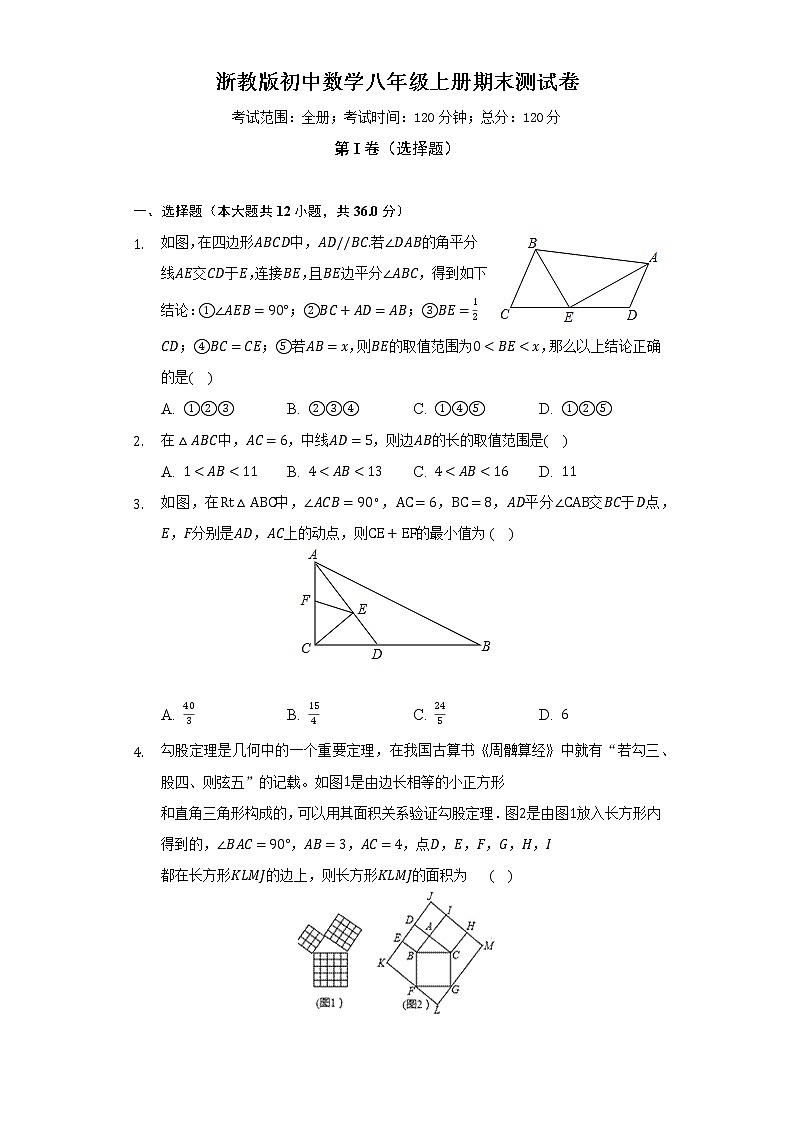 浙教版初中数学八年级上册期末测试卷（困难）（含答案解析）01