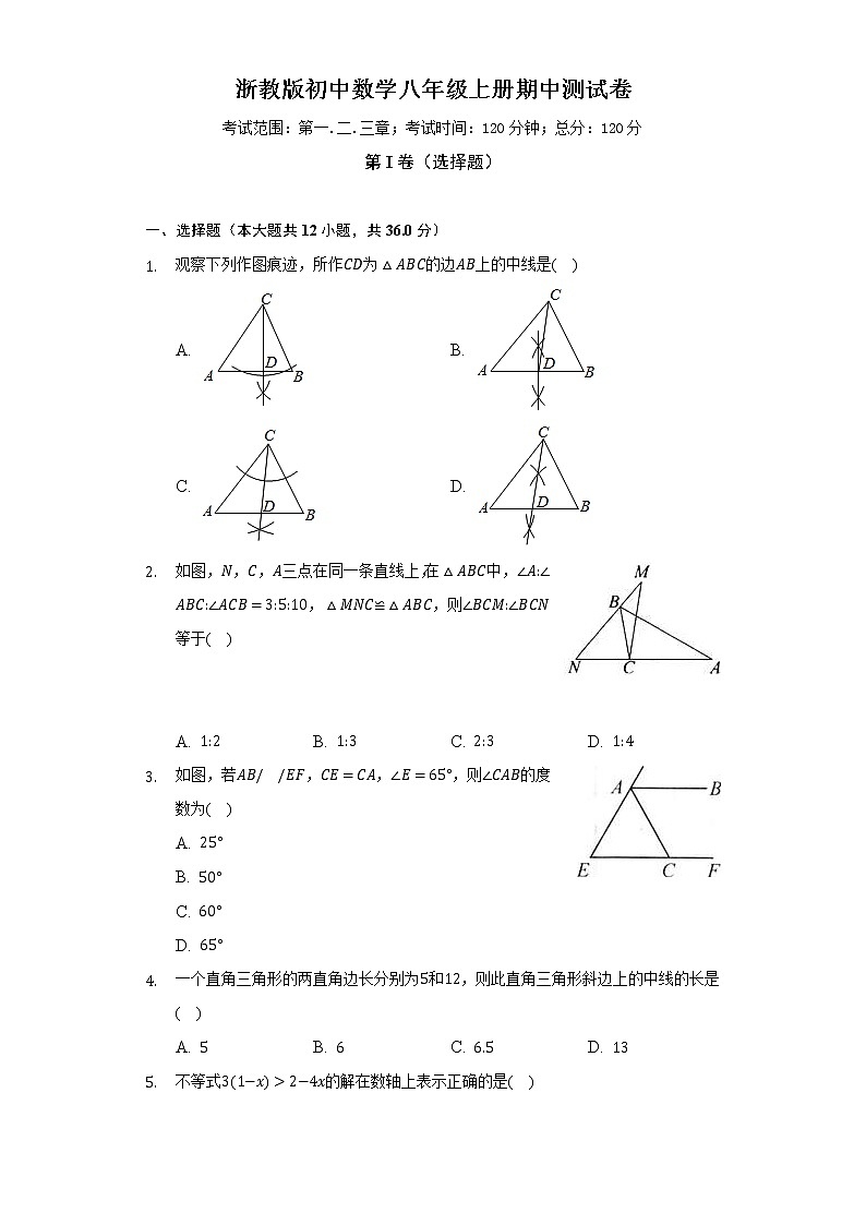 浙教版初中数学八年级上册期中测试卷（较易）（含答案解析）01