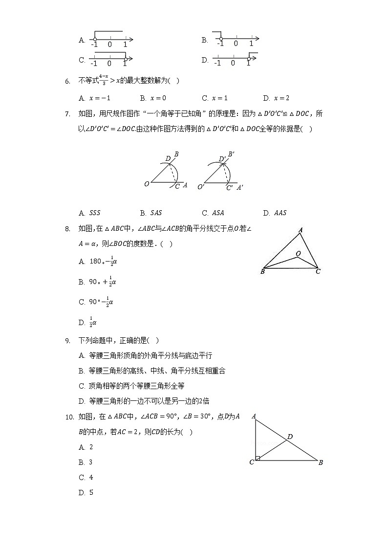 浙教版初中数学八年级上册期中测试卷（较易）（含答案解析）02