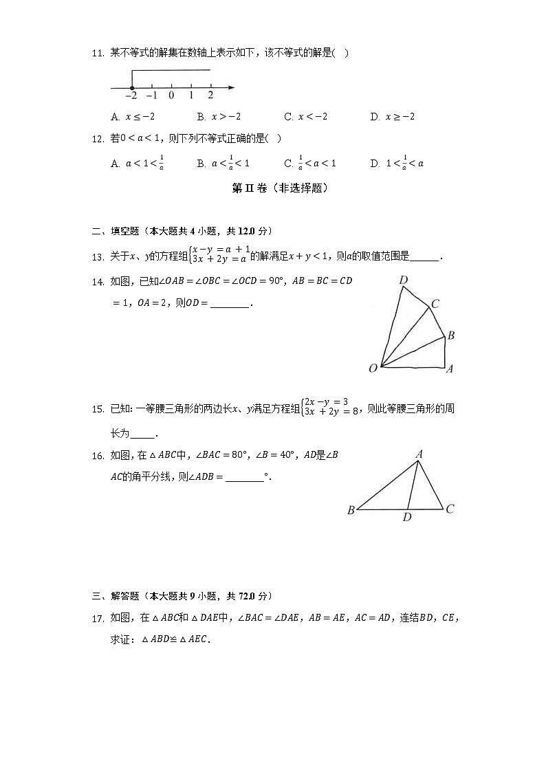 浙教版初中数学八年级上册期中测试卷（较易）（含答案解析）03