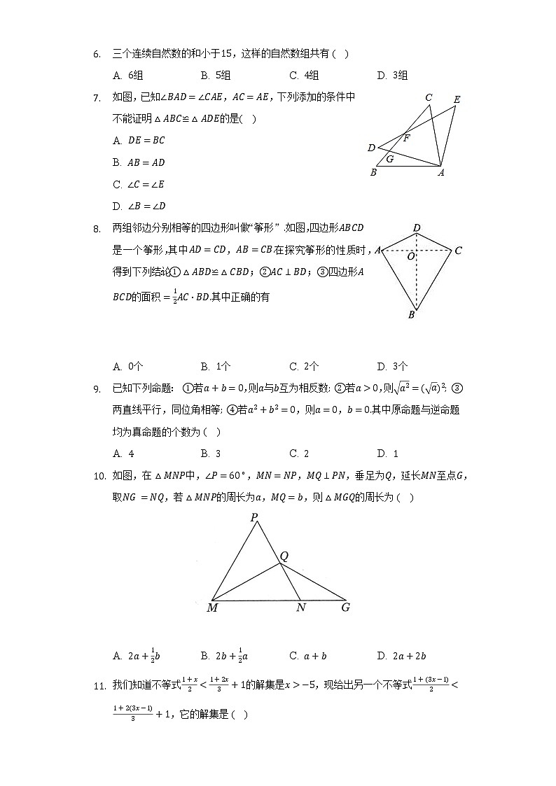 浙教版初中数学八年级上册期中测试卷（标准难度）（含答案解析）02