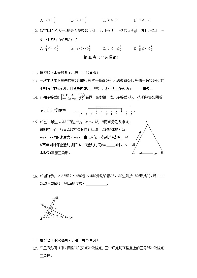 浙教版初中数学八年级上册期中测试卷（标准难度）（含答案解析）03