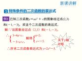 初中数学 北师大版  九下 确定二次函数的表达式  课件