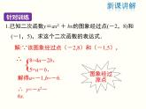 初中数学 北师大版  九下 确定二次函数的表达式  课件
