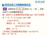 初中数学 北师大版  九下 确定二次函数的表达式  课件