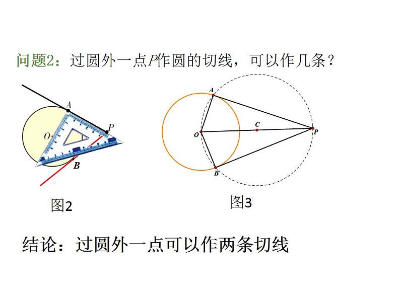 初中数学 北师大版 九下 切线长定理  课件第4页