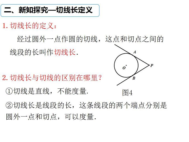 初中数学 北师大版 九下 切线长定理  课件第5页