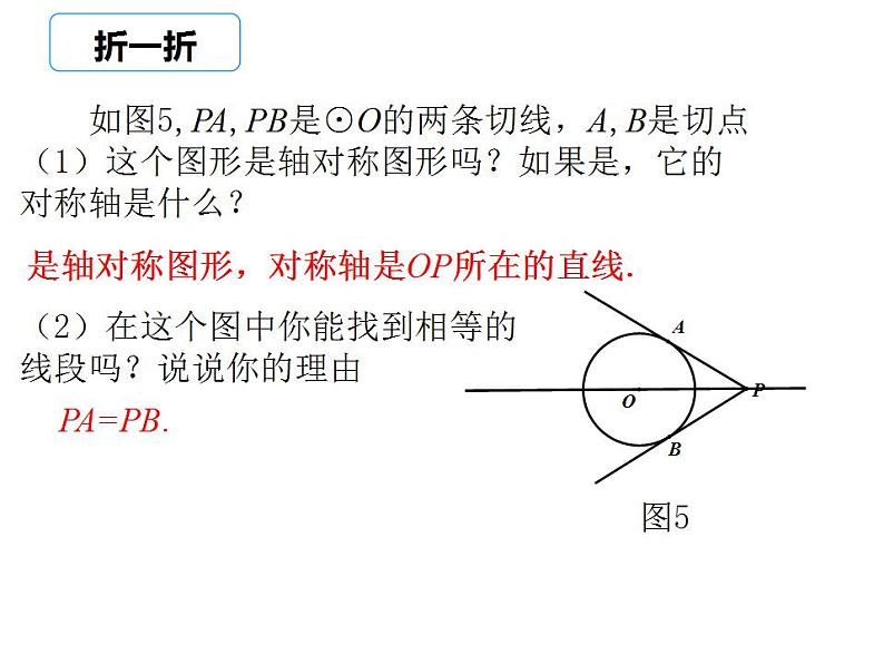 初中数学 北师大版 九下 切线长定理  课件第6页