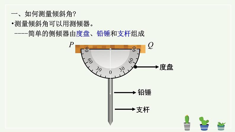 初中数学 九年级下册   利用三角函数测高 课件第3页