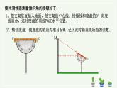 初中数学 九年级下册   利用三角函数测高 课件