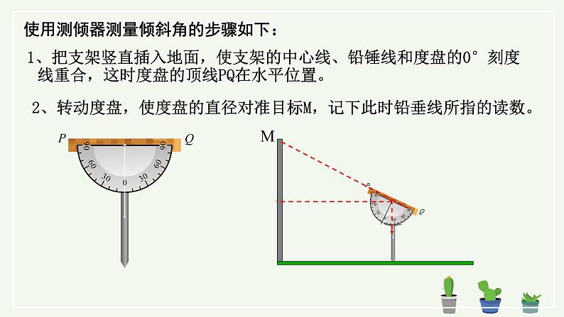 初中数学 九年级下册   利用三角函数测高 课件第4页