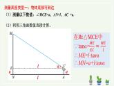 初中数学 九年级下册   利用三角函数测高 课件