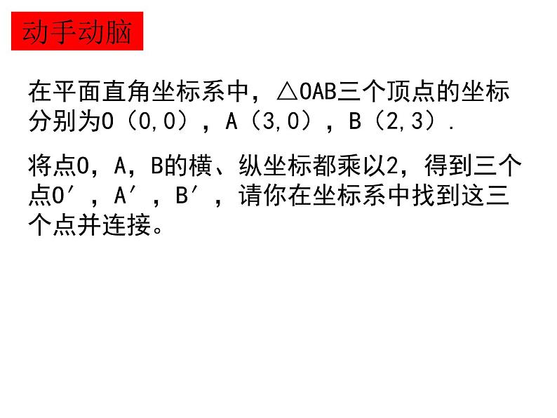 初中数学 九年级下册  图形的位似 课件02