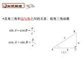 初中数学 九年级下册 三角函数的应用 课件