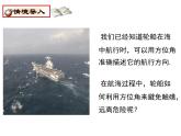 初中数学 九年级下册 三角函数的应用 课件