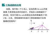 初中数学 九年级下册 三角函数的应用 课件