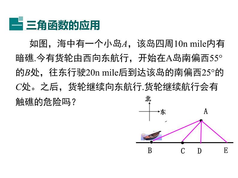 初中数学 九年级下册 三角函数的应用 课件第4页