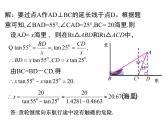 初中数学 九年级下册 三角函数的应用 课件