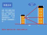 初中数学 九年级下 利用三角函数测高  课件