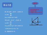 初中数学 九年级下 利用三角函数测高  课件