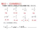 初中数学 九年级上册 《反比例函数》回顾与思考 课件