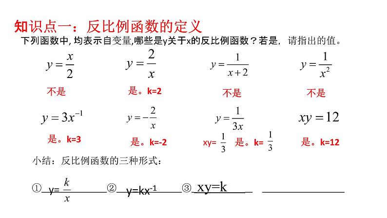 初中数学 九年级上册 《反比例函数》回顾与思考 课件02