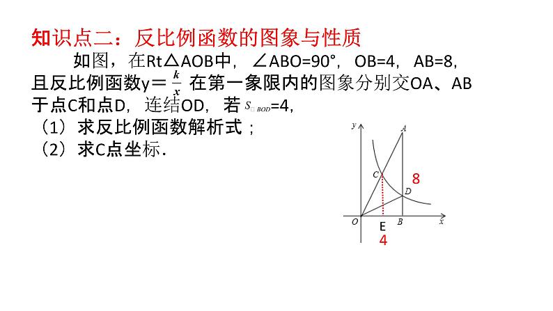 初中数学 九年级上册 《反比例函数》回顾与思考 课件03