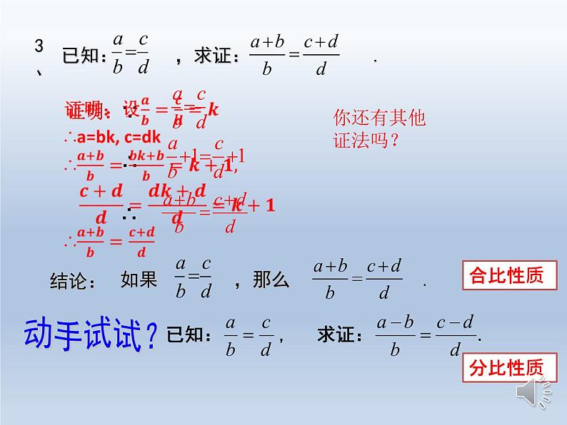 初中数学 九上 《成比例线段》第2课时  课件第6页