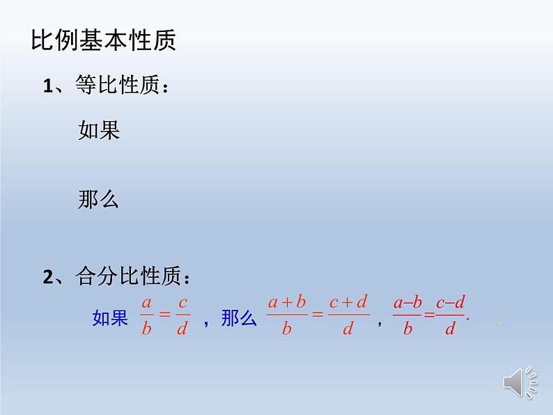 初中数学 九上 《成比例线段》第2课时  课件第7页