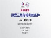 初中数学 九上   探索三角形相似的条件  课件