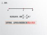 初中数学 九上   探索三角形相似的条件  课件