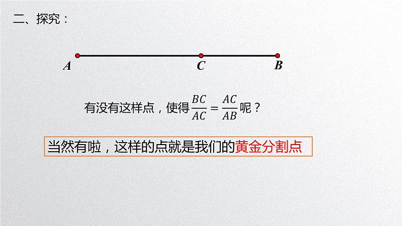 初中数学 九上   探索三角形相似的条件  课件第5页