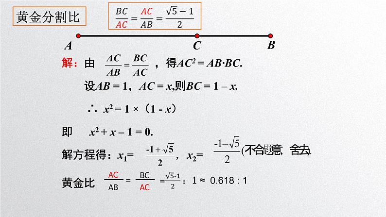 初中数学 九上   探索三角形相似的条件  课件第7页