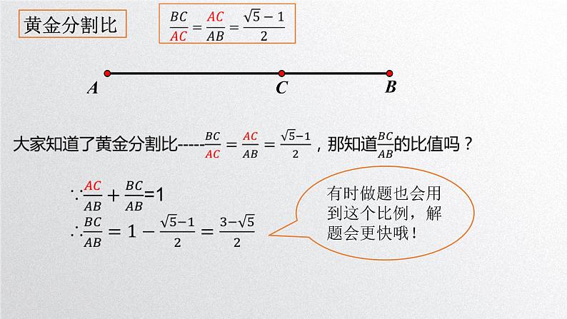 初中数学 九上   探索三角形相似的条件  课件第8页