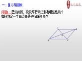 初中数学 九上 菱形的性质与判定  （第1课时） 课件