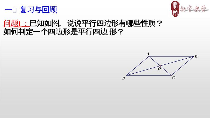 初中数学 九上 菱形的性质与判定  （第1课时） 课件02