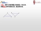 初中数学 九上 菱形的性质与判定  （第1课时） 课件