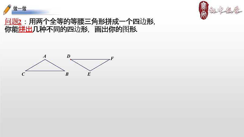 初中数学 九上 菱形的性质与判定  （第1课时） 课件03