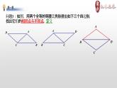 初中数学 九上 菱形的性质与判定  （第1课时） 课件