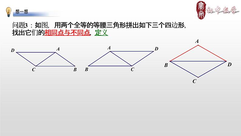 初中数学 九上 菱形的性质与判定  （第1课时） 课件04