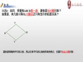 初中数学 九上 菱形的性质与判定  （第1课时） 课件