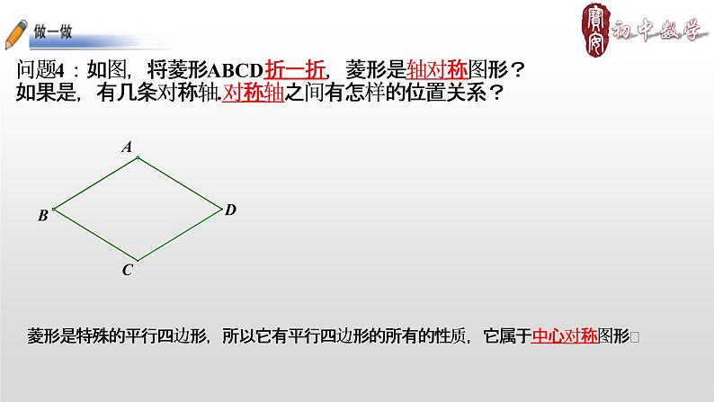 初中数学 九上 菱形的性质与判定  （第1课时） 课件05