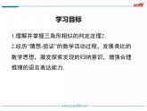 初中数学 九上 探索三角形相似的条件 课件