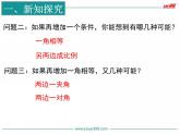 初中数学 九上 探索三角形相似的条件 课件