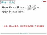 初中数学 九上 探索三角形相似的条件 课件