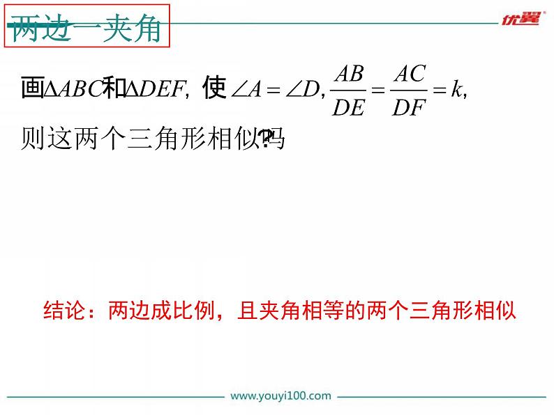 初中数学 九上 探索三角形相似的条件 课件第5页