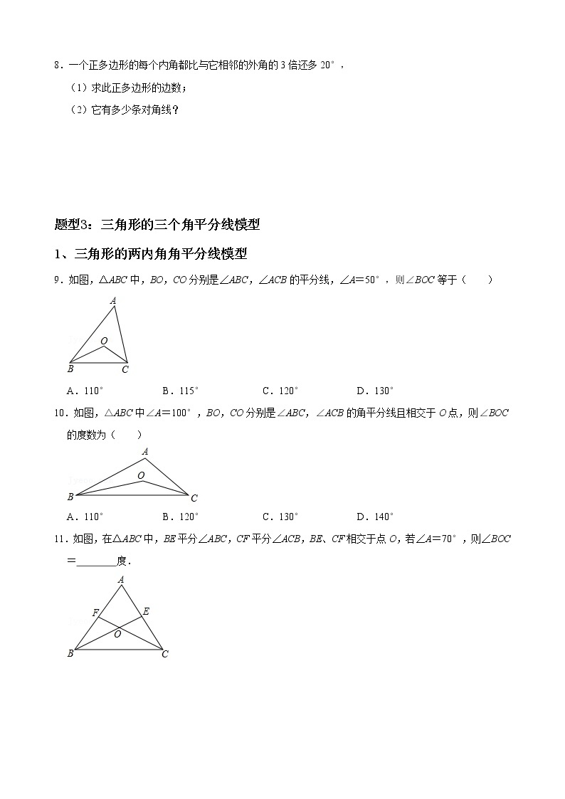 人教版八年级数学上册单元重难点题型分类汇编-- 专题01 三角形重难点题型分类02